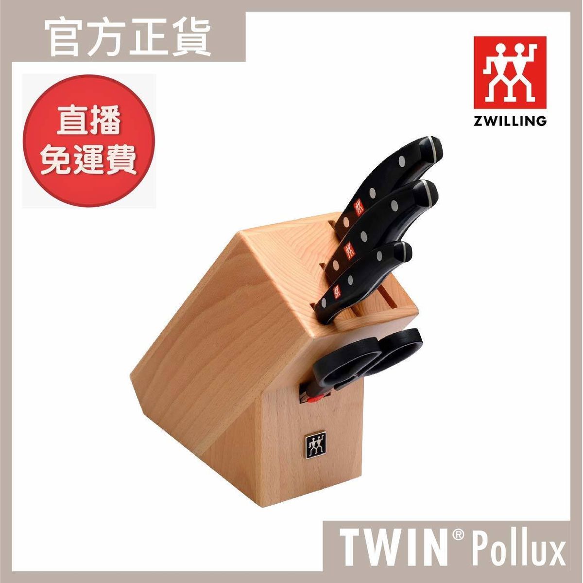 德國孖人牌 TWIN® Pollux 刀座套裝5件 HKTVmall 香港最大網購平台