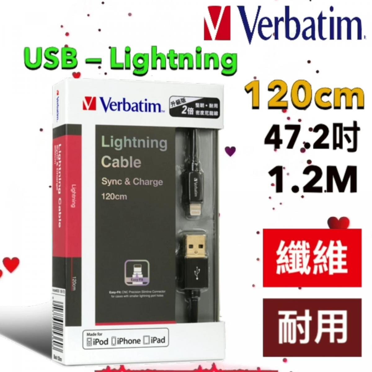 Verbatim USB — Lightning (120cm，47.2吋，1.2米 ，1.2M ) Lightning 至 USB-A 充電傳輸線 電線 電源線  蘋果MFi認