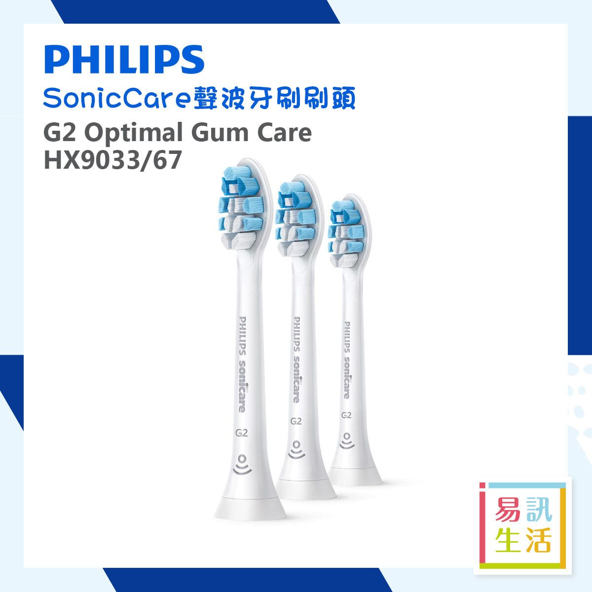 飛利浦| HX9033/67 Philips Sonicare G2 Optimal Gum Care / 前稱