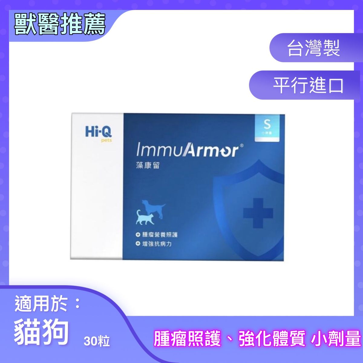 [平行進口]藻康留小劑量 腫瘤照護 (小型貓狗用) 30粒（新舊包裝隨機發貨）