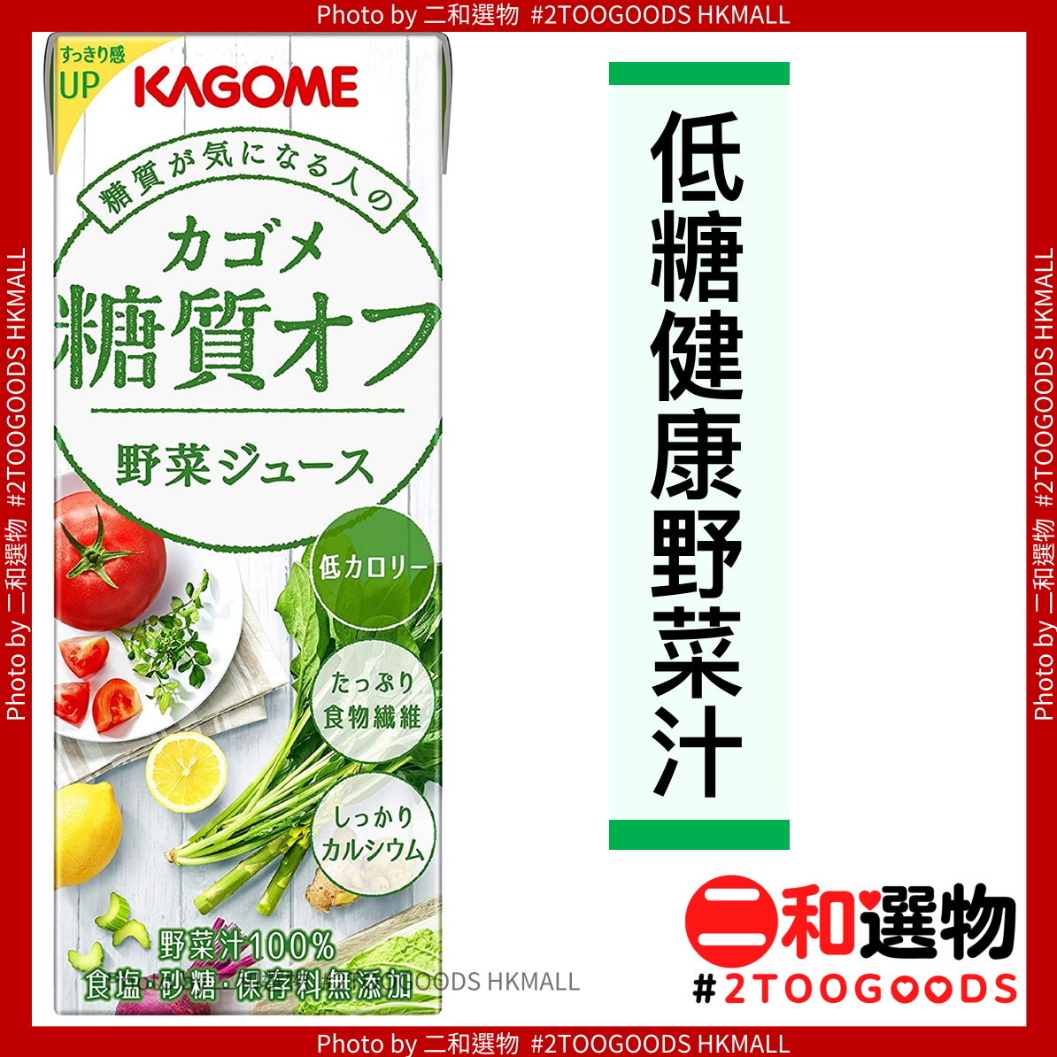 野菜生活 低糖野菜汁200ml (4901306059333 )白綠 16種蔬菜汁  日本版平行進口   此日期前最佳：2025年10月31日  健康飲品  低糖蔬菜汁 蔬菜攝取