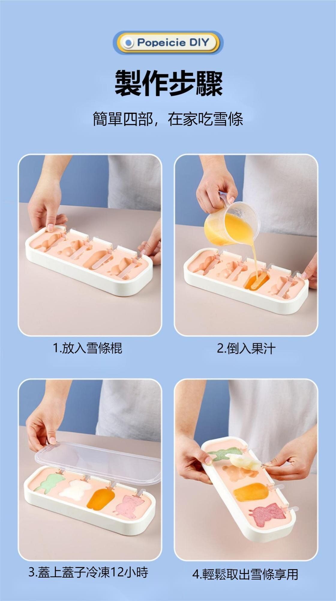 A1 | (粉色) DIY帶蓋按壓式雪條模具 自製雪條冰格 四款造型 易脫模迷你冰條盒 卡通水果雪糕/冰棒/冰棍/奶酪模具 寶寶零食模具 ...