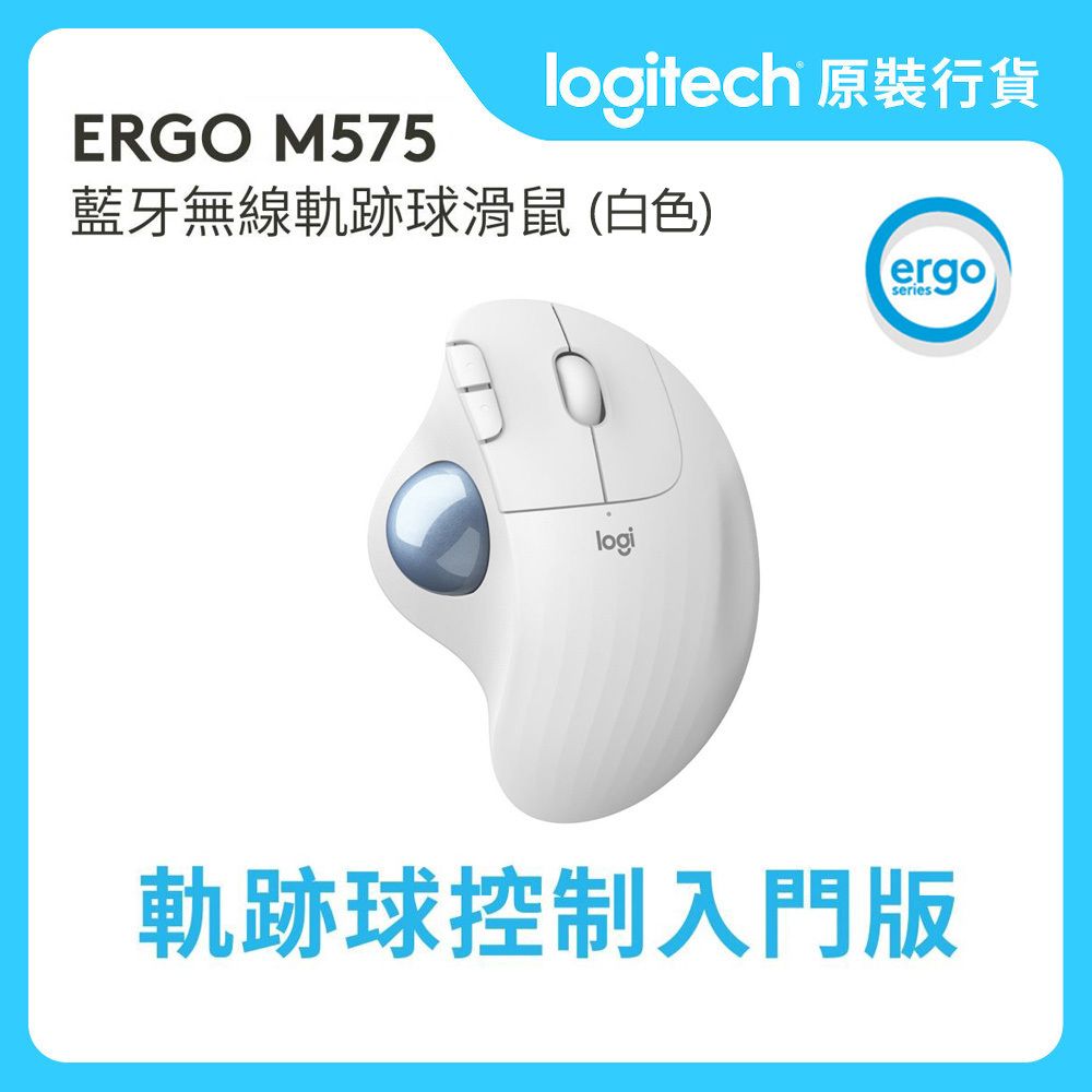 ERGO M575 藍牙無線軌跡球滑鼠 - 白色 #910-005981
