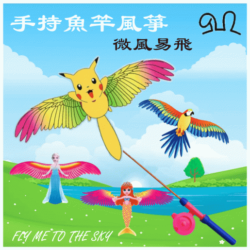 Other Brands, Small Kite with Fishing Rod -Pikachu