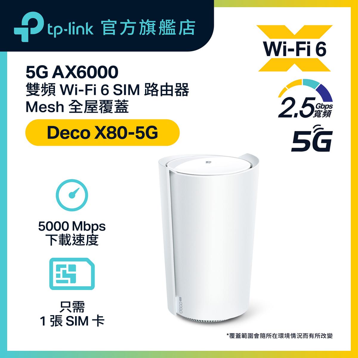 Deco X80-5G 5G Sim AX6000 雙頻 Wi-Fi 6 2.5G WAN/LAN CPE Router
