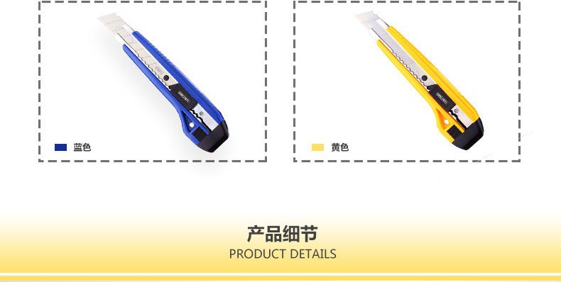DELI | 得力 美工刀 大号美工刀 界刀 鎅刀 切纸刀 裁纸刀 手工刀(顏色隨機發) | 款式 : 1 | HKTVmall 香港最大網購平台