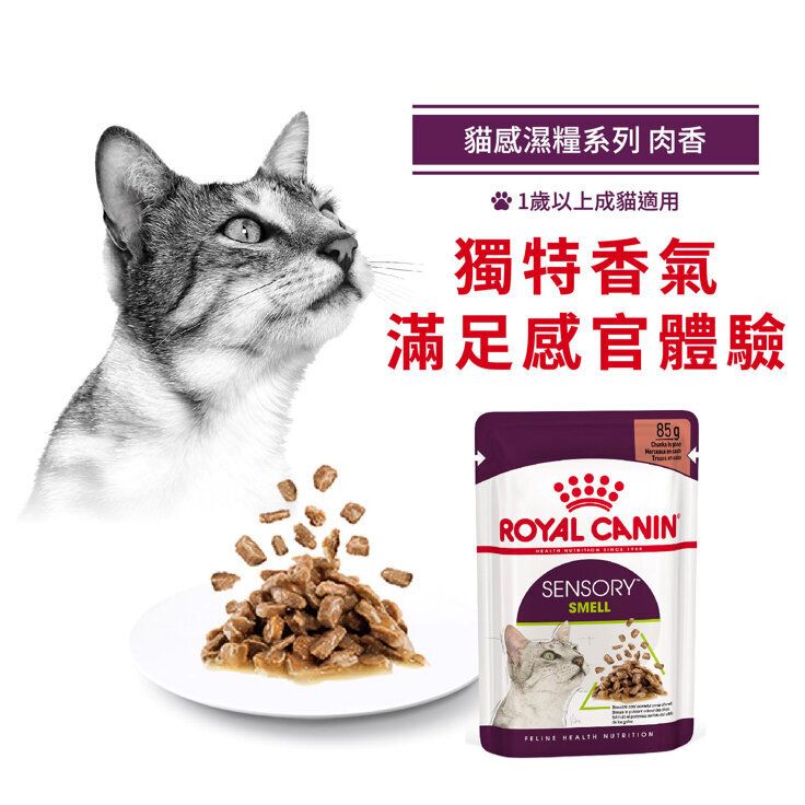 FHN 貓感系列 肉香營養主食濕糧 (肉汁) 85克 ROYAL CANIN貓濕糧