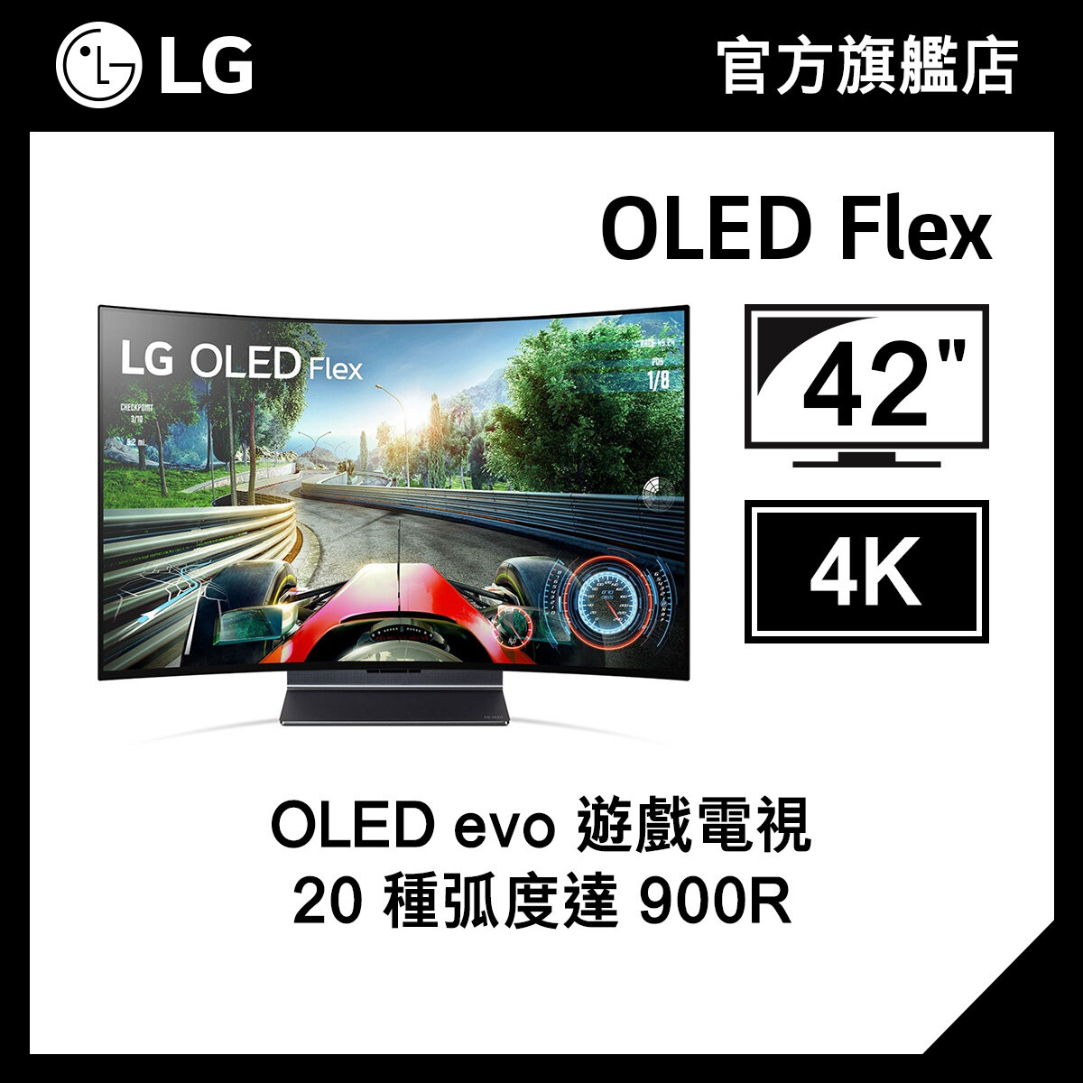 42" LG OLED Flex