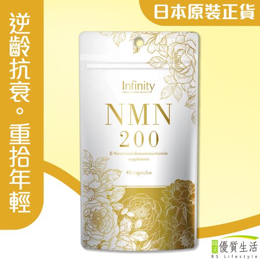 Infinity | 逆齡NMN 200 (40粒) | HKTVmall 香港最大網購平台