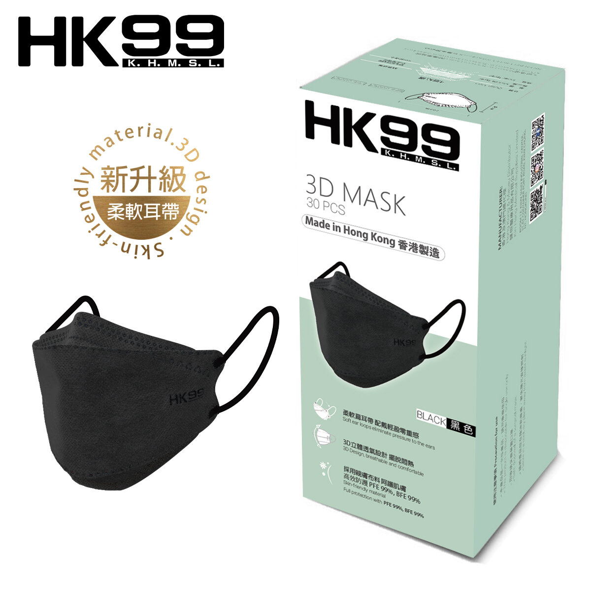 [香港製造] 新裝上市 3D立體口罩 (30片裝) 型格黑 4層口罩 [獨立包裝]