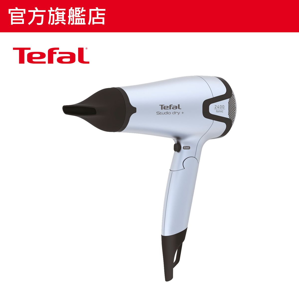 負離子護髮風筒 (2400瓦) HV5464