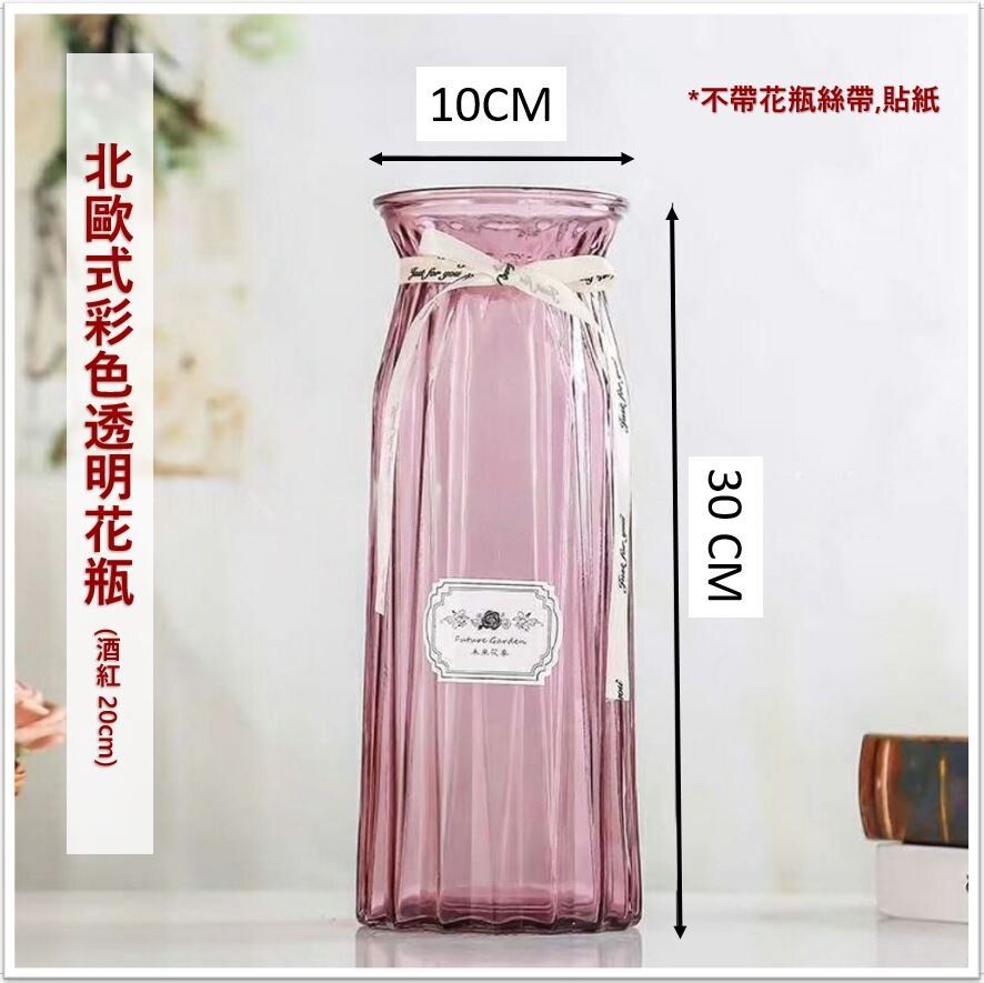 (Wine Colour 30cm) Nordic Style Color Transparent Vase, Home Decoration, Creative Flower Arrangemen