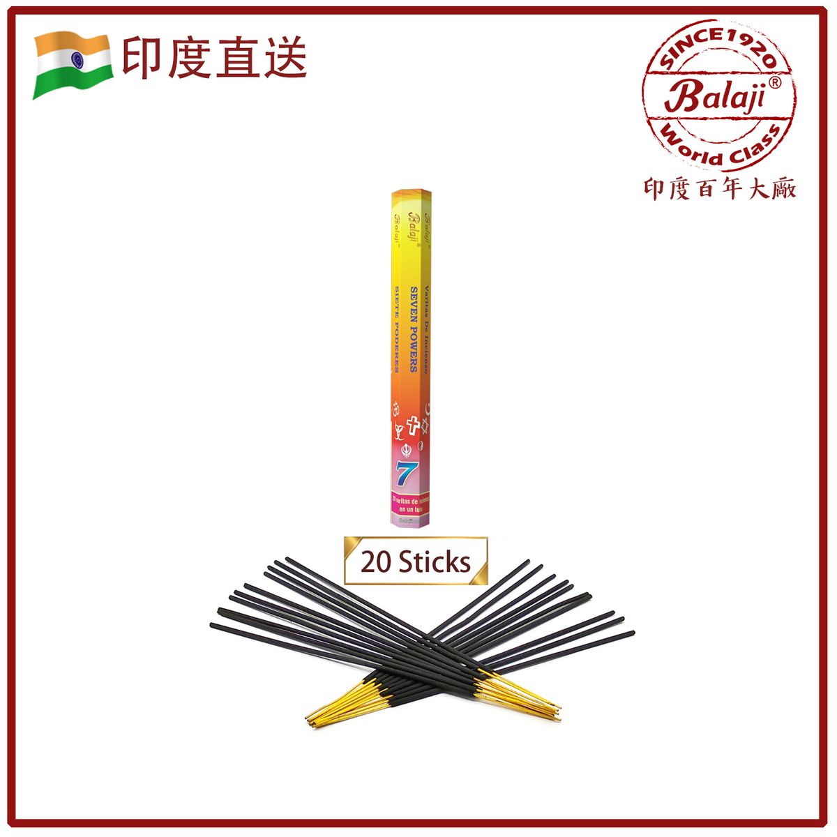 印度香 線香 (20支六角柱盒裝)SEVEN POWERS七能量印度進口純天然手工制線香棒 香枝 瑜伽冥想專用香薰 冥想工具 淨化推薦 香線 線香 香棒 BHEX-STD-SEVEN-POWERS