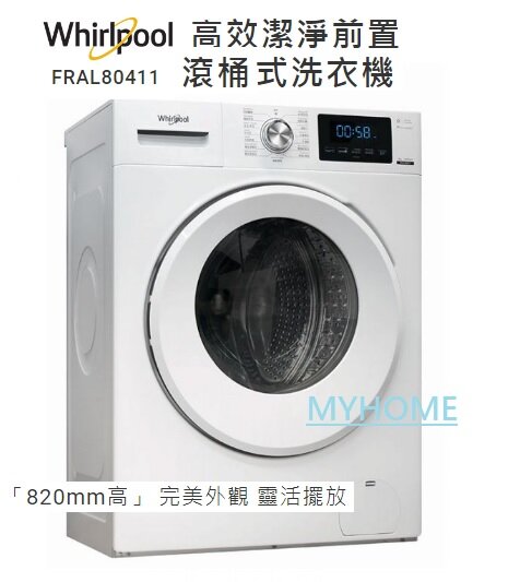 惠而浦 – FRAL80411 / 820 Pure Care Front Loading Drum Washer - Hong Kong Warranty