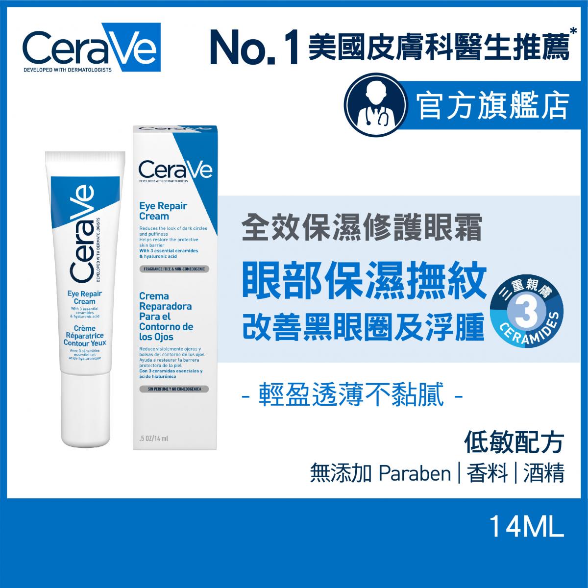 【NEW】Eye Repair Cream 14ml