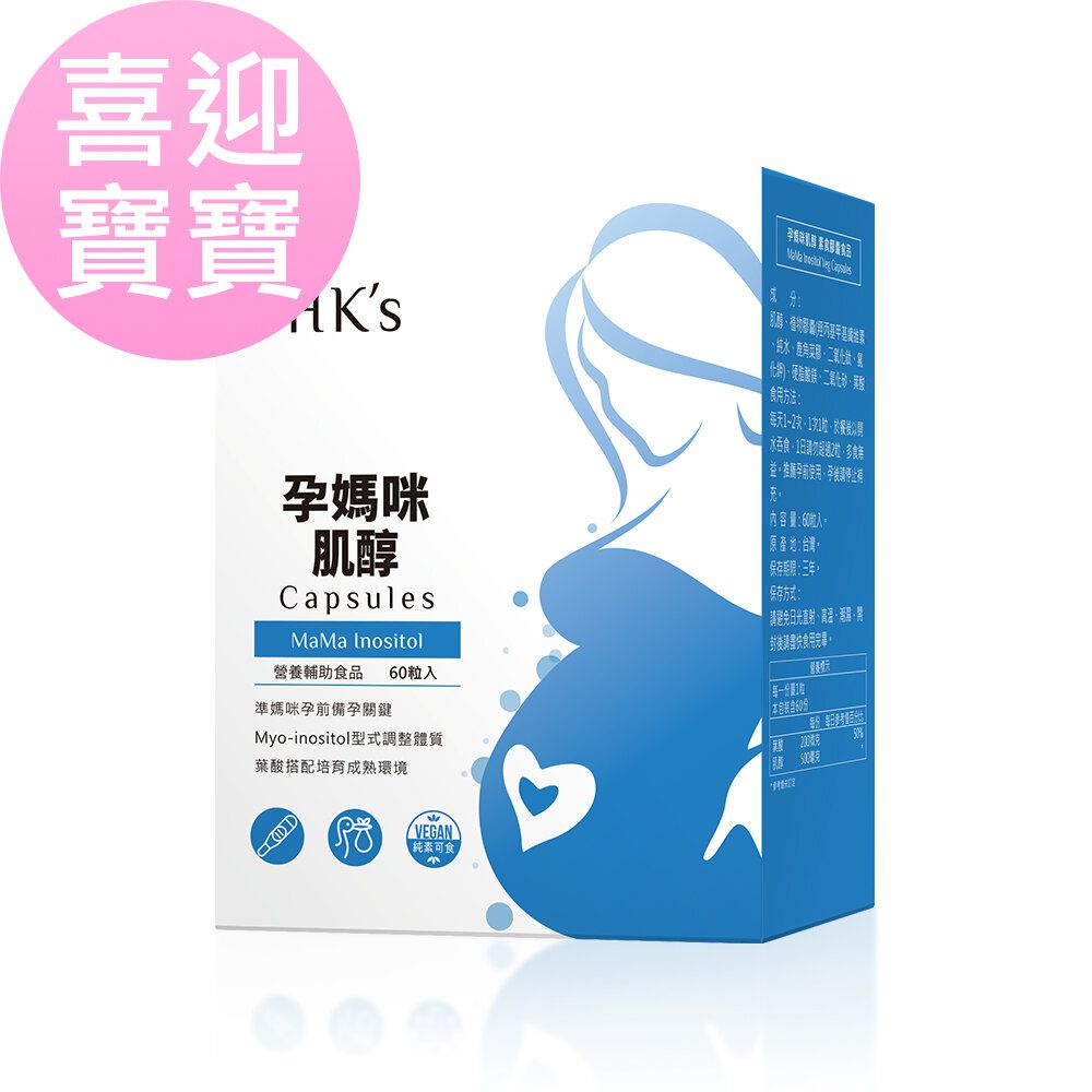 孕媽咪肌醇 素食膠囊 (60粒/盒)