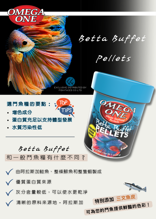 Omega one hotsell betta buffet