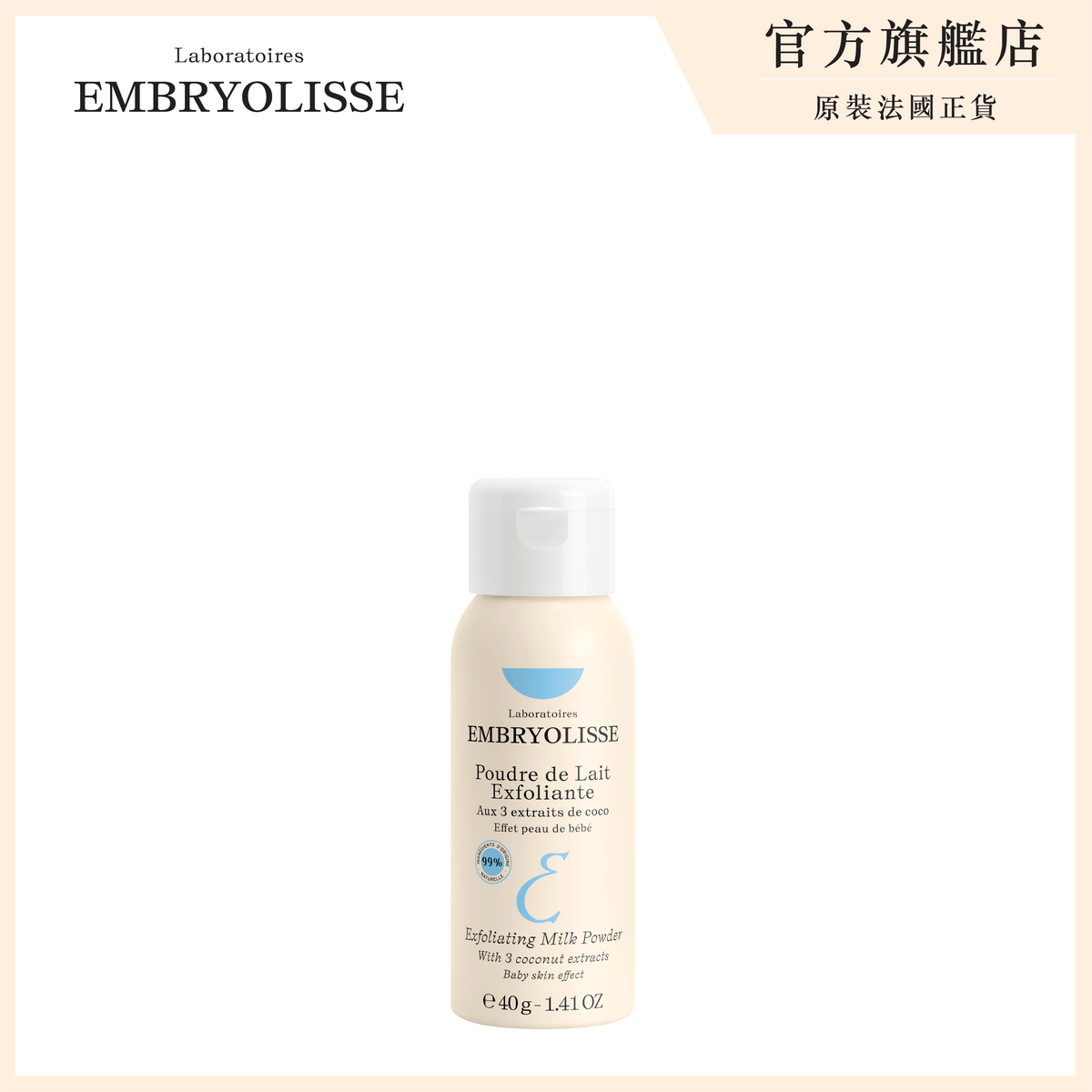 椰子溫和去角質潔顏粉 40g (最佳使用日期: 10/2027或之後)