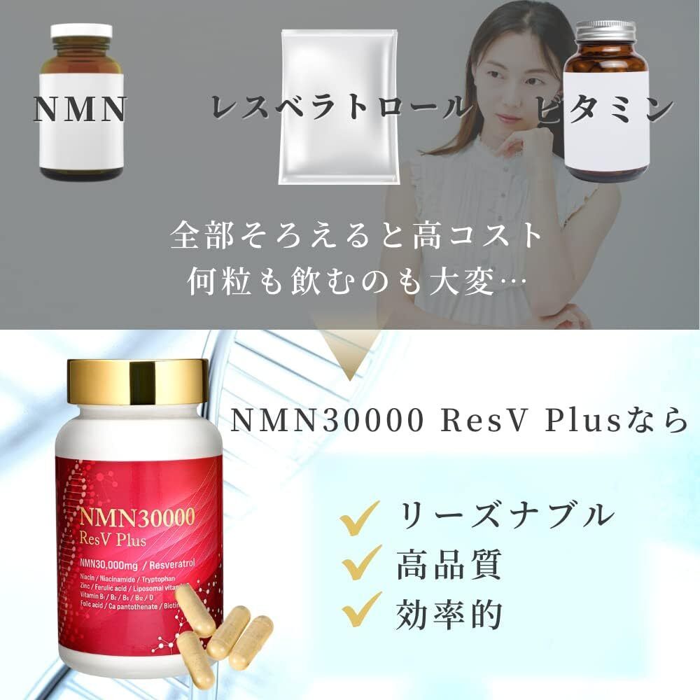 NMN | elife - ResV Plus NMN 30000mg 高容量白藜蘆醇1500mg 日本製120