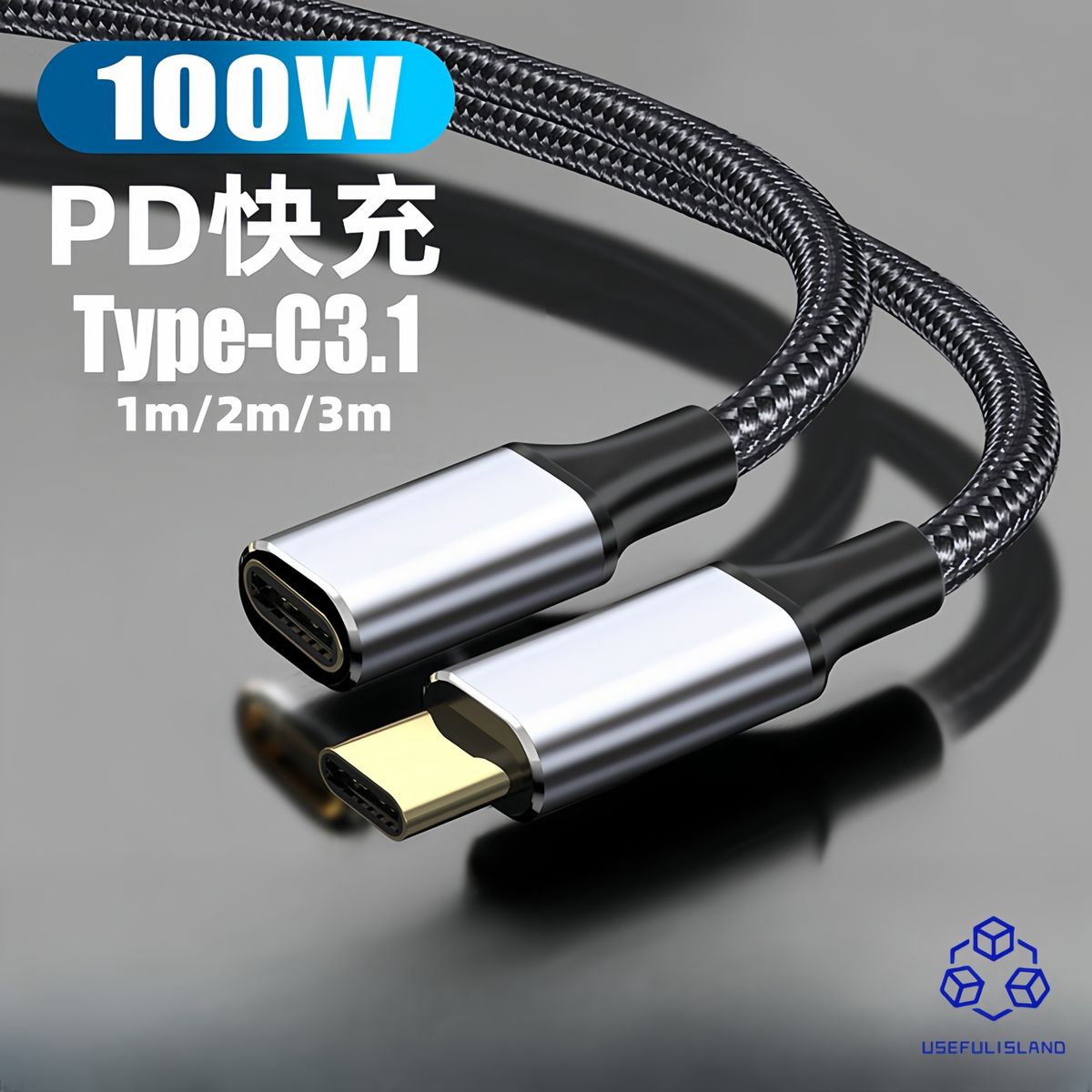 【1/2/3m】Type-c 公對母延長線 type C延長線 typeC轉接線 轉接數據線 3.1C公轉C母