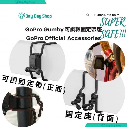 GoPro | Gumby 可調固定座柔性支架彈性相機支架& 3 Way 2.0 腳架/ 自拍