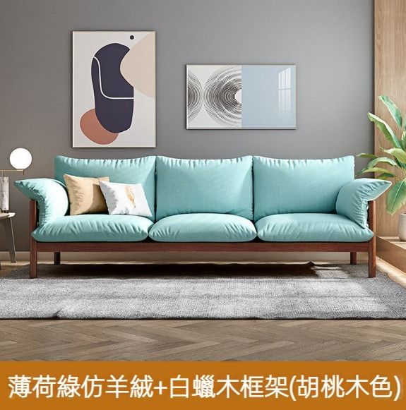 可拆洗布藝實木沙發（薄荷綠+胡桃木色【白蠟木框架】）（三人位）#H148064175