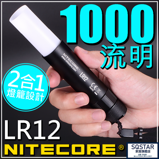 Nitecore LR12 1000 Lumen Mini 2-in-1 Lantern Flashlight