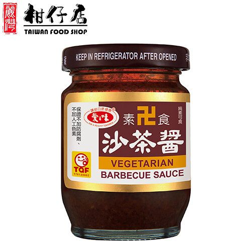 【台灣進口】素食沙茶醬（純素）120g×3瓶（有效期2026.10.03）