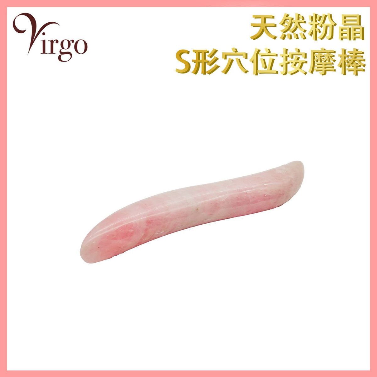 按摩工具 無添加粉晶石穴位按摩棒 (S形) 100% 純天然晶石 養生 健康 刮痧 按摩器 面膜 v面 養生 穴位 按摩 玫瑰水晶流綫型按摩棒 粉晶美容瘦臉刮痧板 V-JADE-S-SHAPED