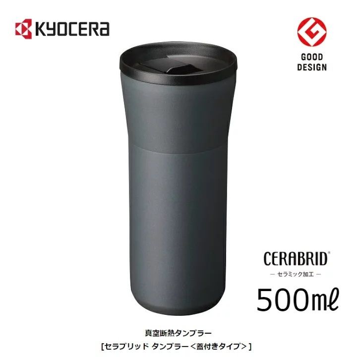 日本 Kyocera CTB-L500-BDGY Tumbler Ceramug 附蓋保溫隨行杯 500ml (深灰色)