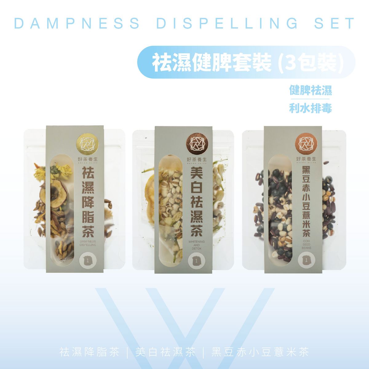 祛濕健脾套裝(3包裝) 