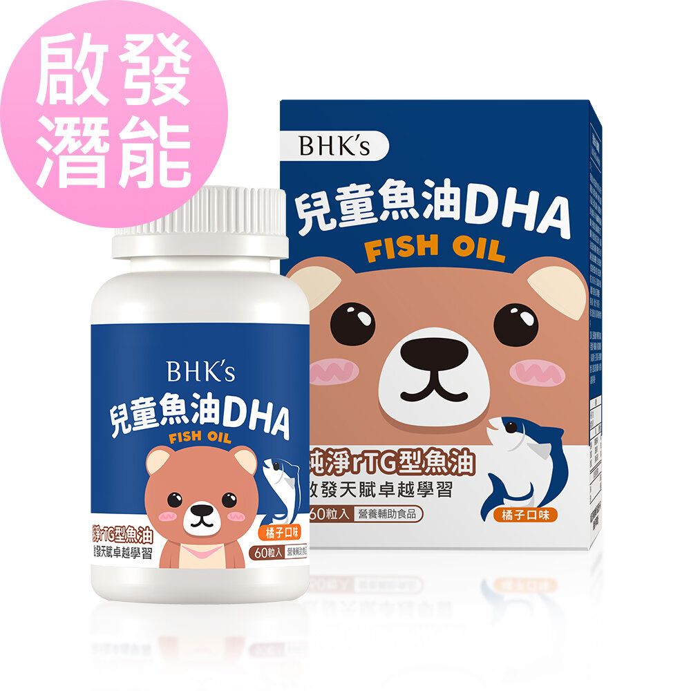 兒童魚油DHA 咀嚼軟膠囊 橘子口味 (60粒/瓶)