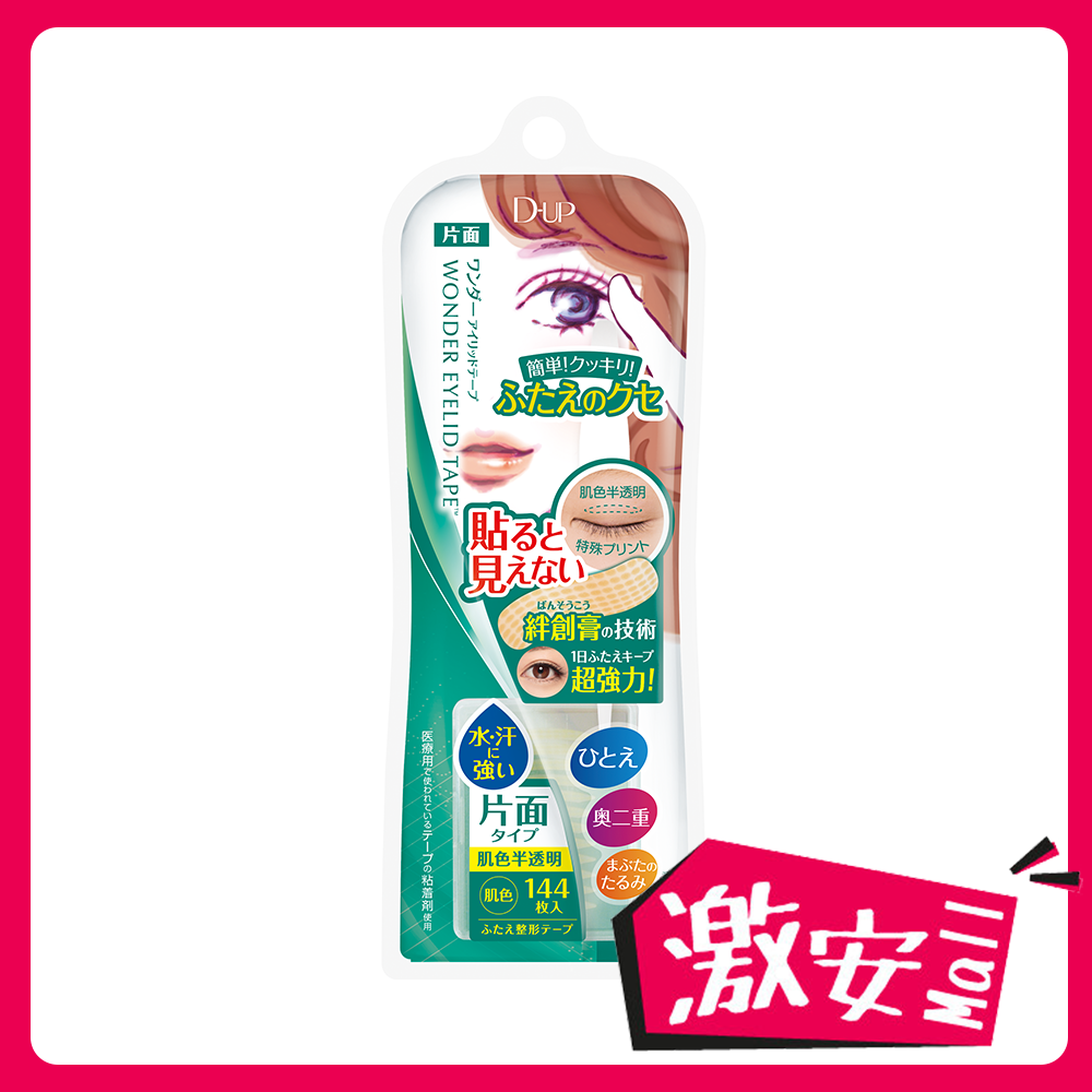 迷人電眼雙眼皮貼(肌色)
