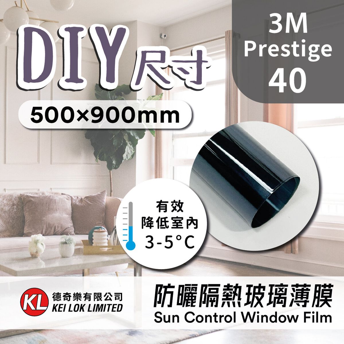 DIY 3M 防曬隔熱貼膜 Prestige 40 (500x900mm)