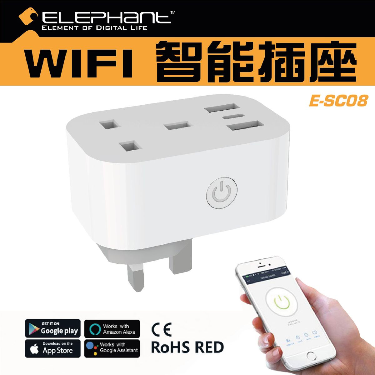 E-SC08 WIFI智能插座
