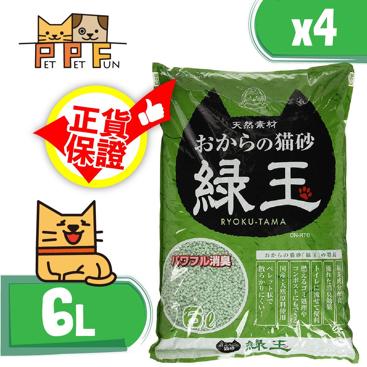 綠玉綠茶豆腐貓砂 (6Lx4包) #43537 #AHK14353