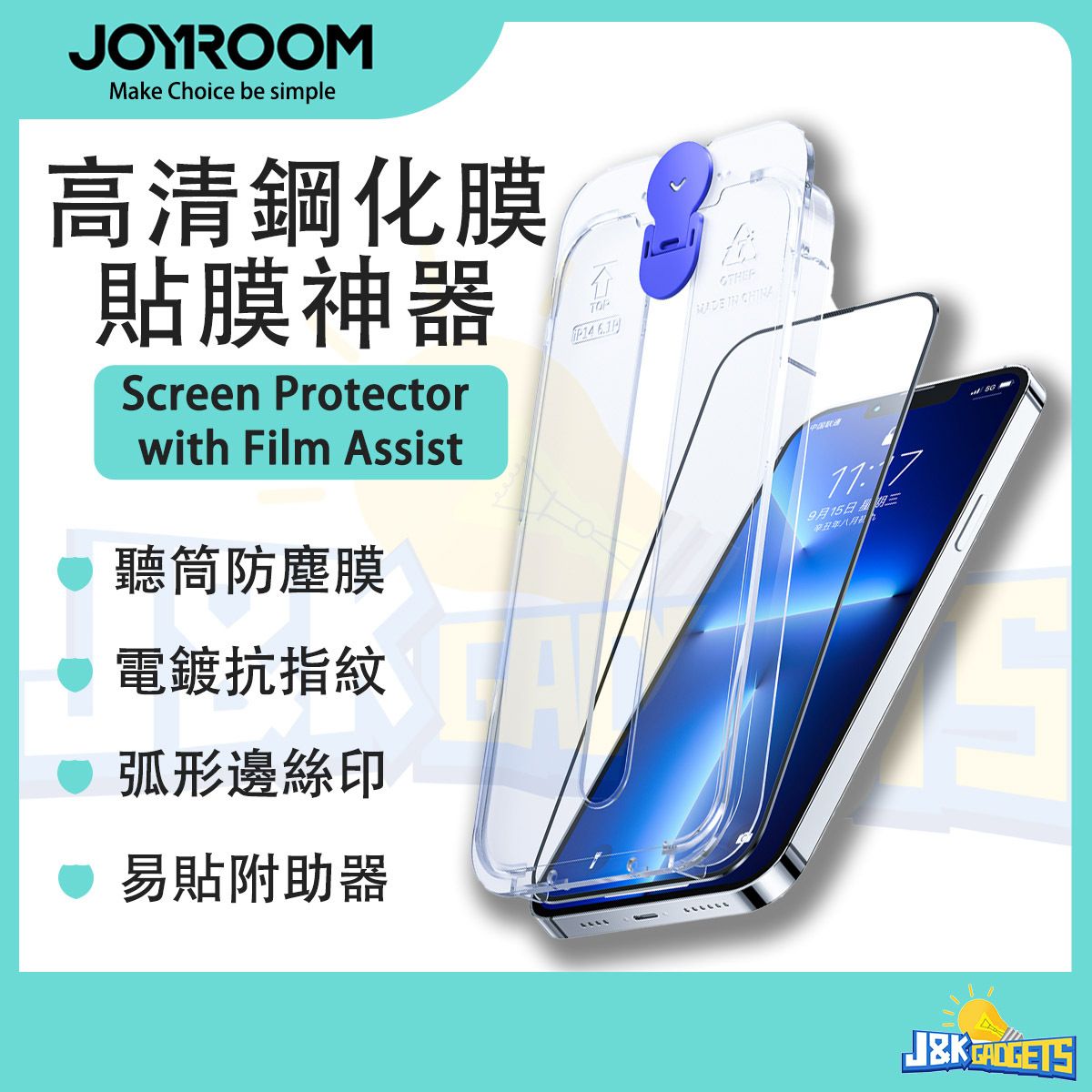 iPhone 14 Pro 高清手機鋼化膜 貼膜神器 聽筒防塵膜 弧邊全屏絲印 保護貼 防指紋保護膜 mon貼 螢幕保護貼