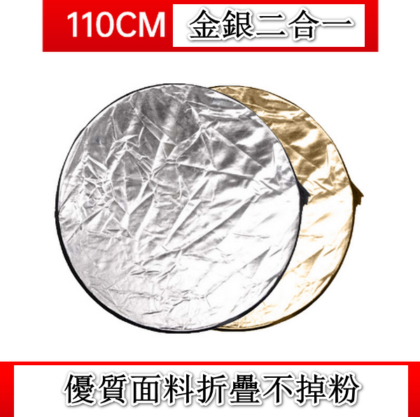 全城熱賣 | 拍照反光板-110cm二合一反光板 | HKTVmall 香港最大網購平台