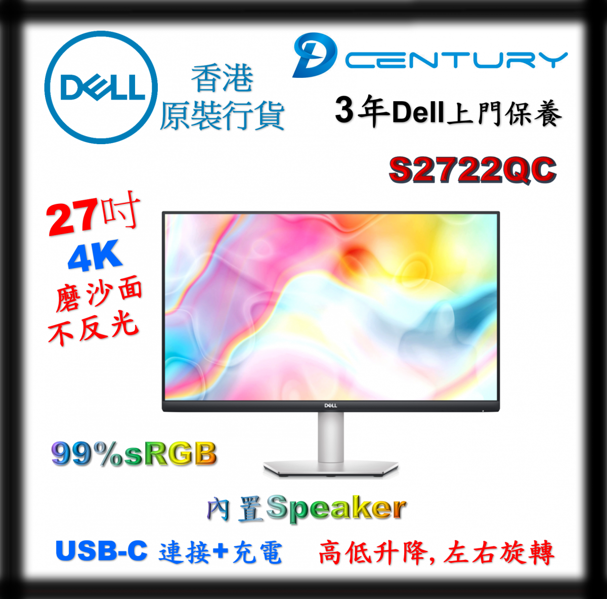 Dell | 4K USB-C充電99%sRGB IPS 27吋- Dell S2722QC 3年Dell上門保養