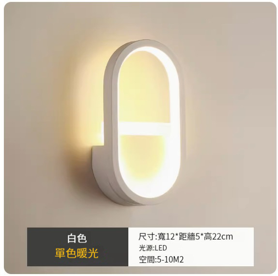 簡約現代壁燈【白色-單色暖光】 #M161018206