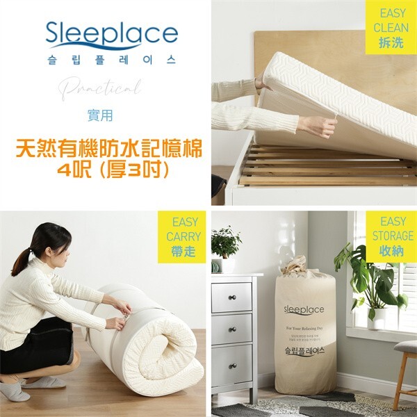 【韓國品牌】4呎(厚3吋) 有機防水記憶棉Organic-Eco床褥 4呎 x 6呎 | 48吋 x 72吋 | 122 x 183cm (8cm 厚)