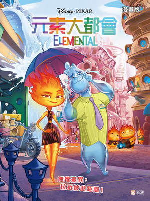 希少！】元素大百科事典 新装版 【公式通販】