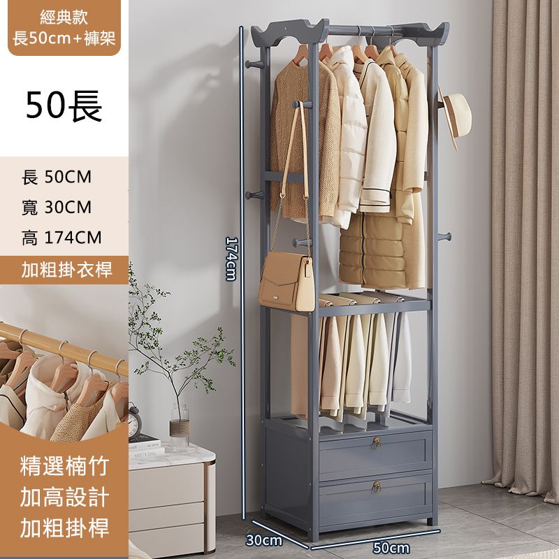 楠竹實木傢俱 衣帽架 掛衣櫃 床頭櫃【50cm】灰色普通款+2抽+褲架#XH099028789