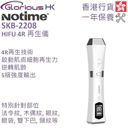 Notime | icelady HIFU 4R SKB-2208 | HKTVmall The Largest HK