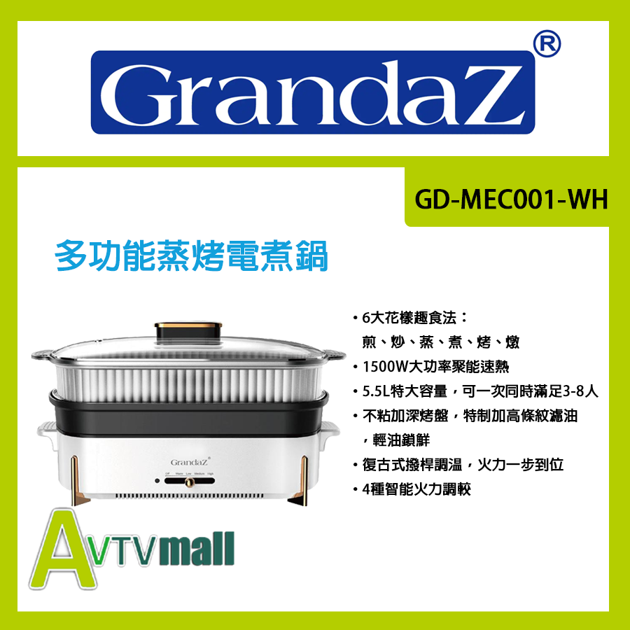 GrandaZ GD-MEC001-WH 多功能蒸烤電煮鍋