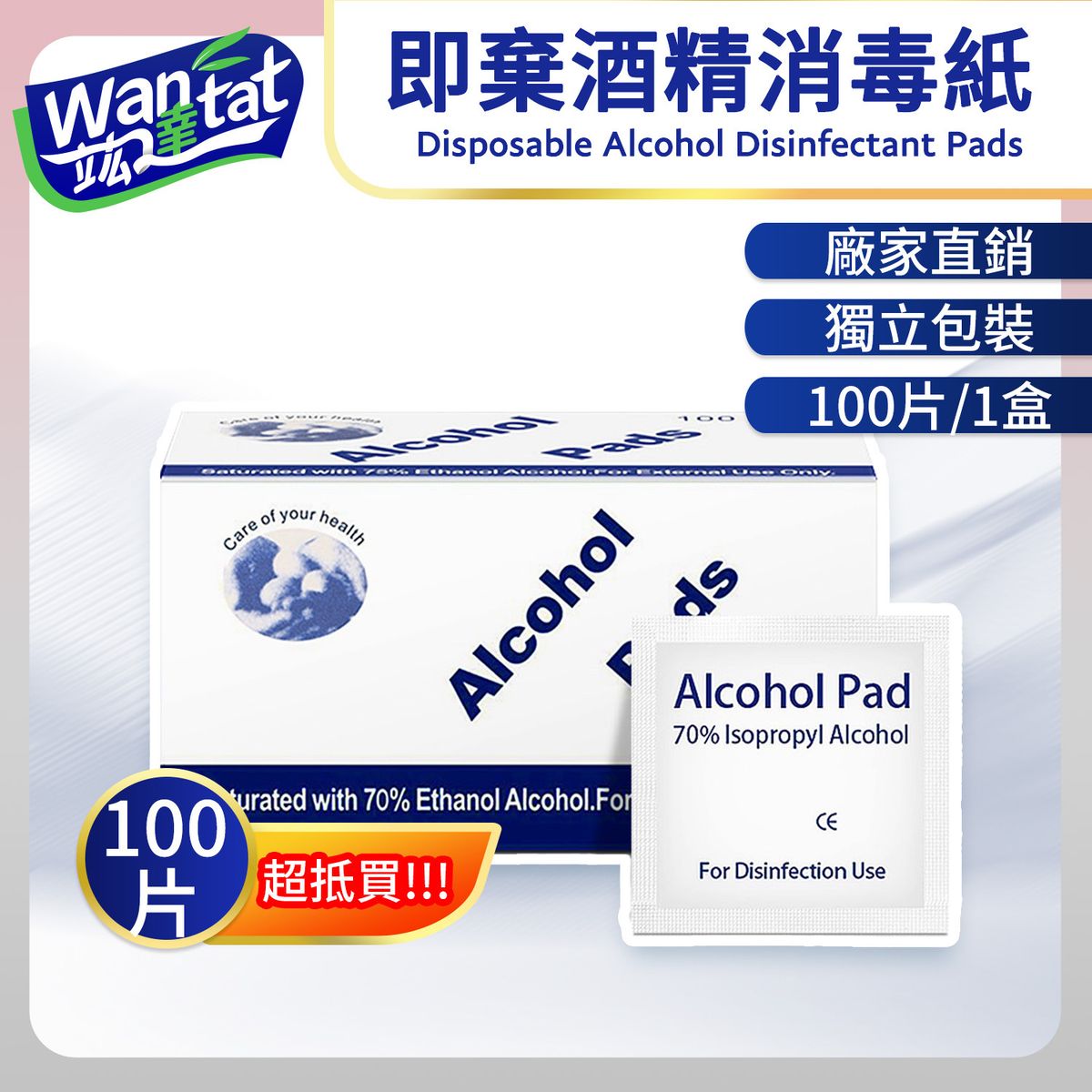 [100 Pieces] Alcohol Prep Pads, Medical-Grade, Sterile, Individually Wrapped, Isopropyl Cotton Swabs, Disposable, Medium Square Size, 2 ply, Latex Free Antiseptic, for Medical First Aid Kits