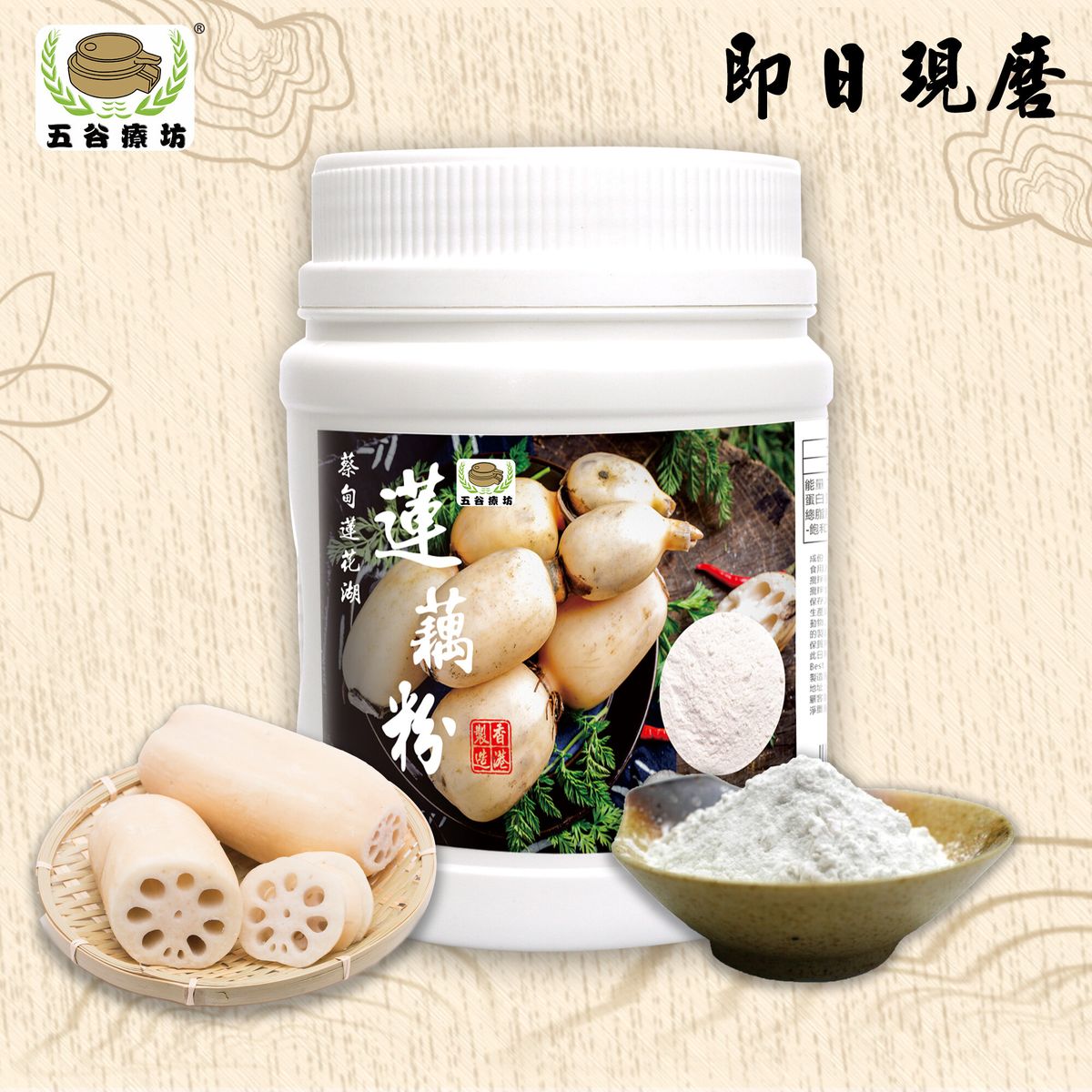 “特惠買一送一”蔡甸蓮花湖蓮藕粉450g/罐 落單現磨