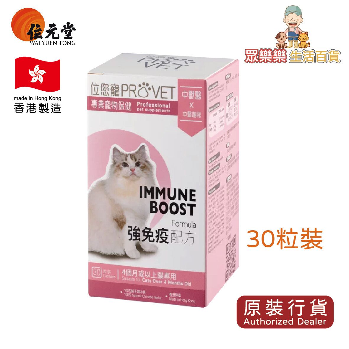 Pet Immune Boost formula For Cats 30 capsules 