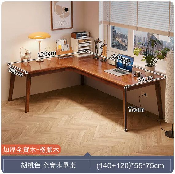全實木傢具 電腦桌 學習桌 化裝枱 辨公抬【140+120x55x75cm】實木桌+胡桃色#H099030076