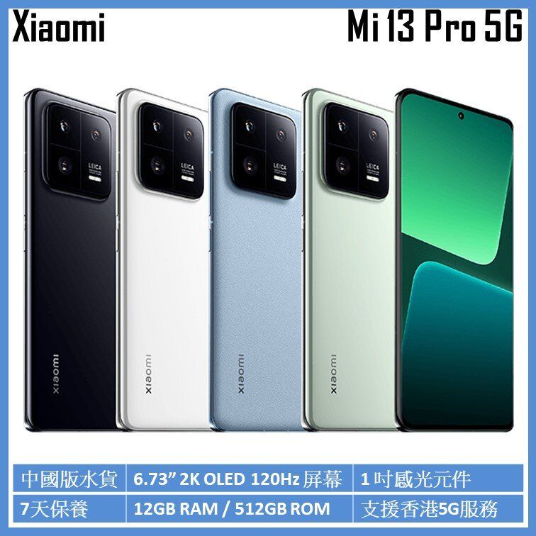 小米| 13 Pro 5G 12GB/512GB 智能手機平行進口[4色] 中國版| 顏色